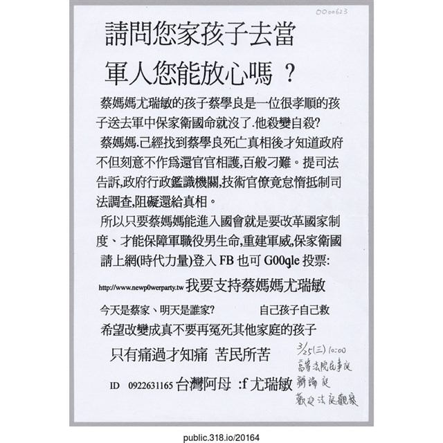 「請問您家孩子去當軍人您能放心嗎？」傳單  (共1張)
