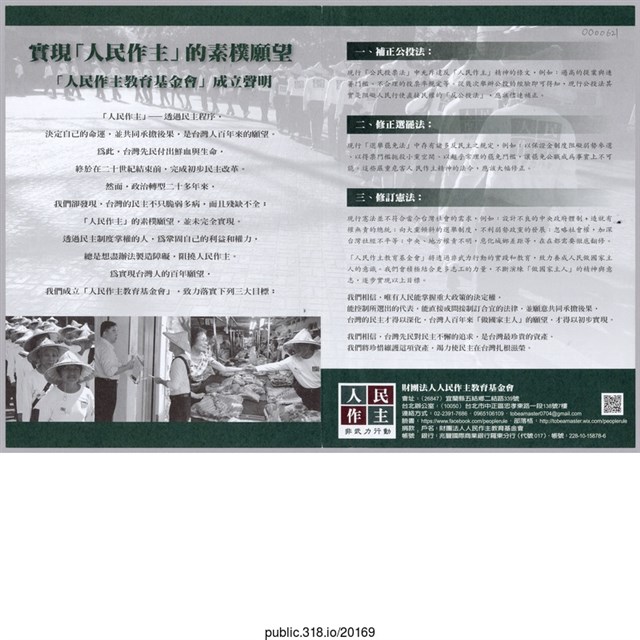  「實現人民作主的「素樸」願望」傳單  (共2張)