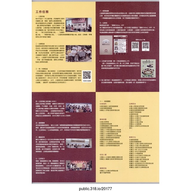 「我的國會我監督」傳單  (共2張)