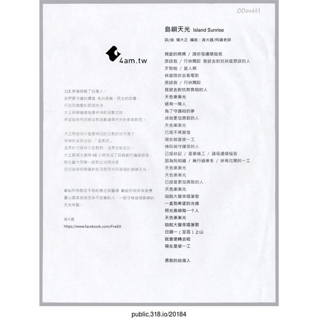 宣島嶼天光歌詞傳單  (共1張)