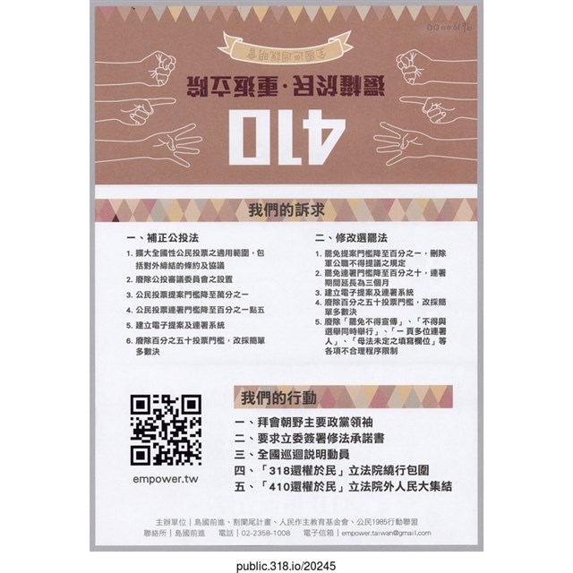 「410 全國巡迴說明會」傳單  (共2張)