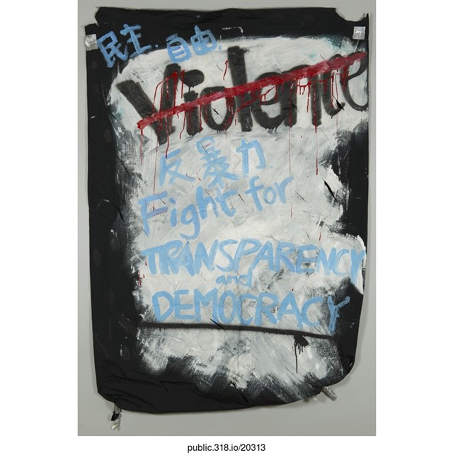 「民主‧自由」布條  (共1張)