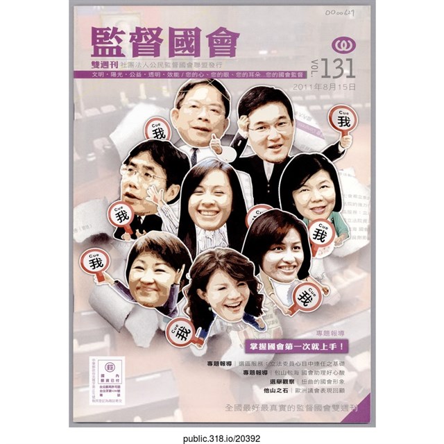 《監督國會》雙周刊第131期書  (共2張)