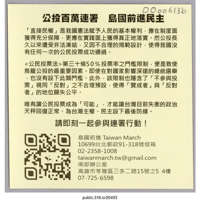 「補正公投法」貼紙  (共2張)