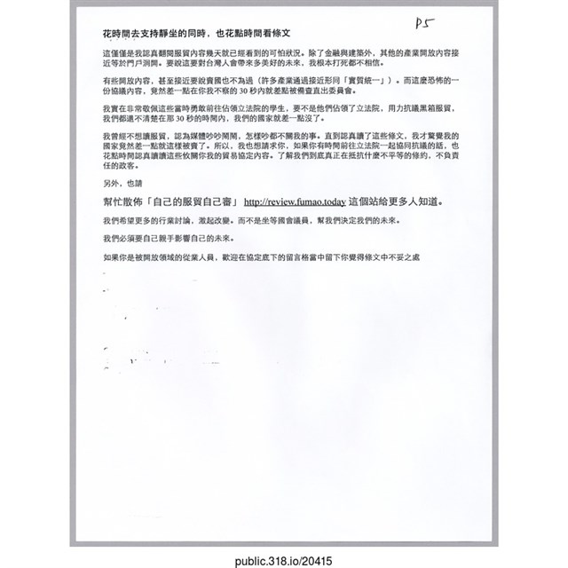 「自己的服貿自己審」文件  (共5張)