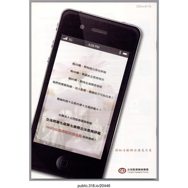 《監督國會》雙周刊第127期書  (共2張)