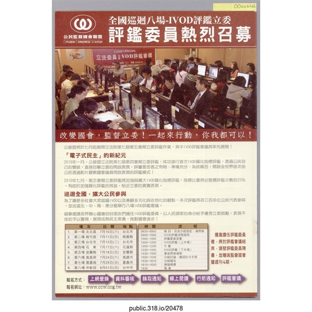 監督國會雙周刊書  (共2張)