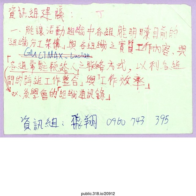 「資訊組建議」便利貼  (共2張)