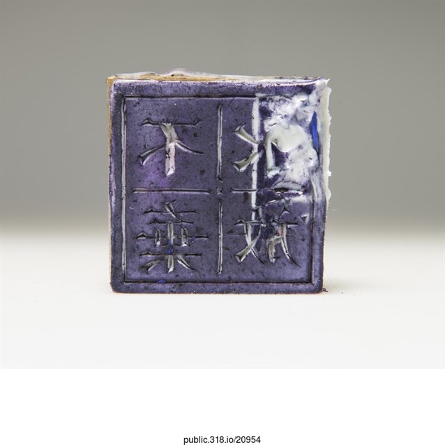 「永不放棄」橡皮章 (共5張)