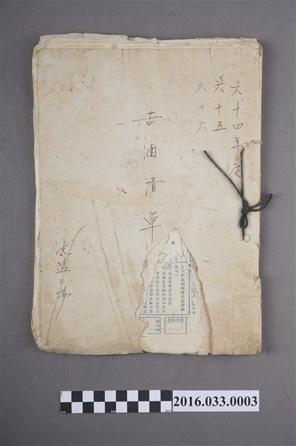 64至66年度北門洗滌鹽工廠苦滷清單 (共4張)