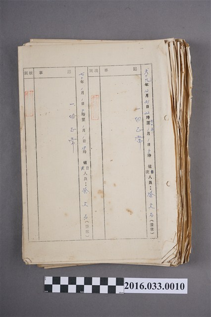 70年度洗滌鹽工廠值班登記簿 (共4張)