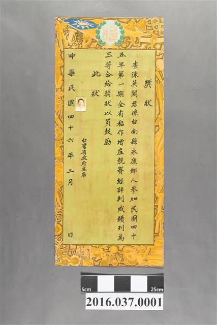 陳英閣民國45年第1期全省稻作增產競賽3等獎狀 (共2張)