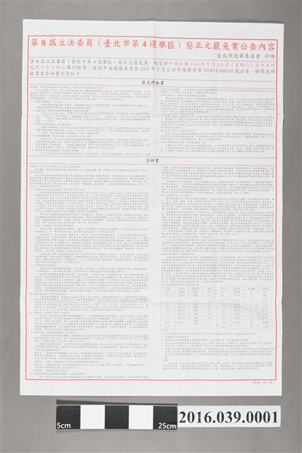 蔡正元罷免公報  (共2張)