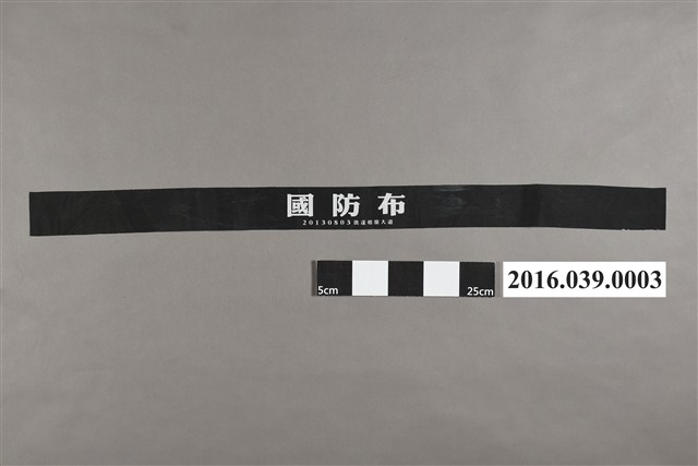 洪仲丘事件遊行頭巾 (共2張)