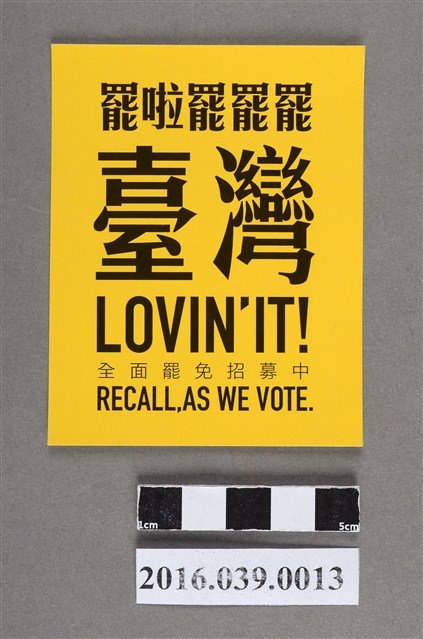 全面罷免粉絲團發行貼紙 (共2張)