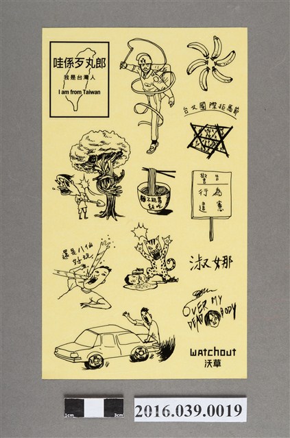 沃草發行哇係歹丸郎貼紙 (共2張)