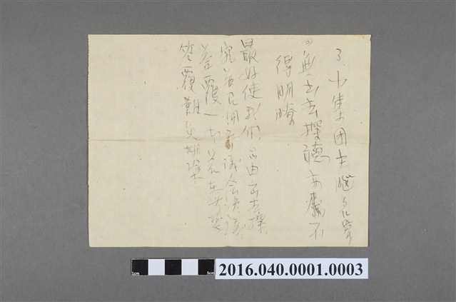 陳澄波陳家遺書之3 (共4張)