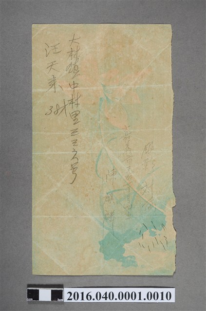 陳澄波遺書之10寄件信封 (共3張)