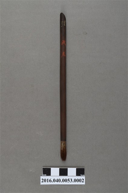 毛筆之20 (共4張)