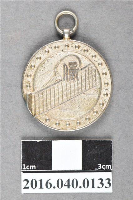 臺灣體育協會全臺灣庭球選手權大會獎章 (共7張)