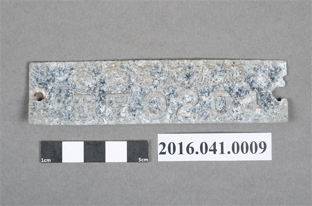 臺電路燈號碼牌 (共4張)