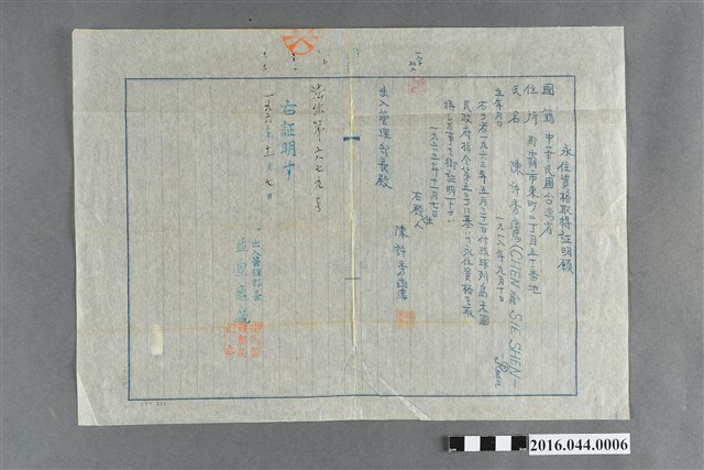 陳許秀鑾取得永久居留資格證明 (共2張)