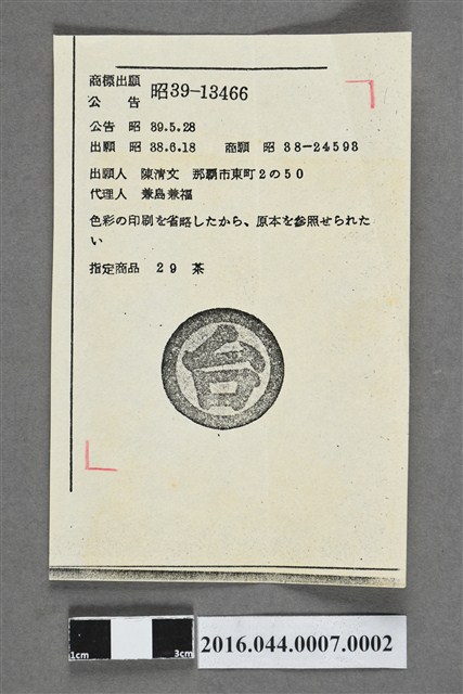 商標公告 (共2張)