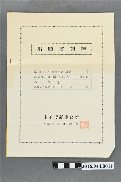 商標變更申請書 (共3張)