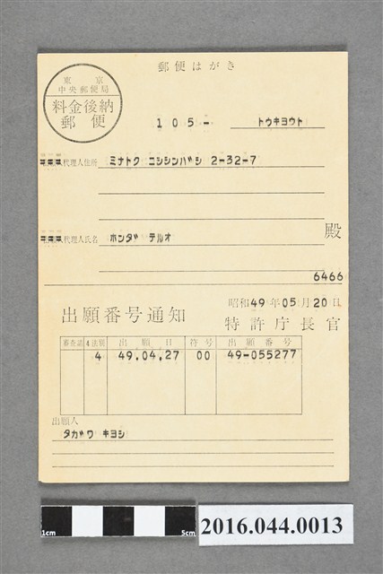 申請確認明信片 (共2張)