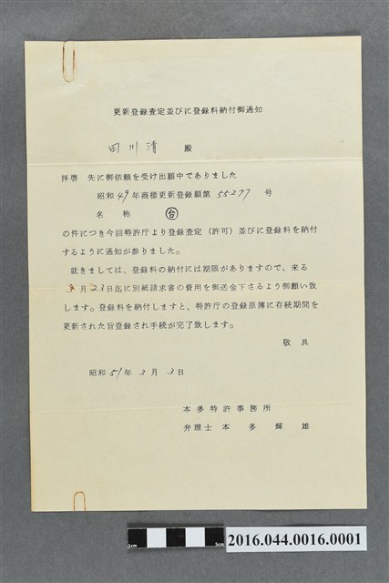 更新商標登記費用通知書  (共2張)
