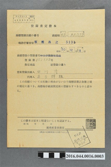 登錄核定謄本 (共2張)