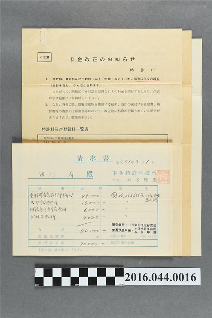 更新商標登記費用通知書文件 (共2張)