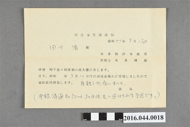 收到匯款通知 (共2張)