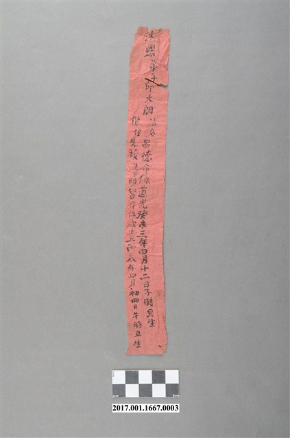 木雕觀世音菩薩像命書 (共2張)