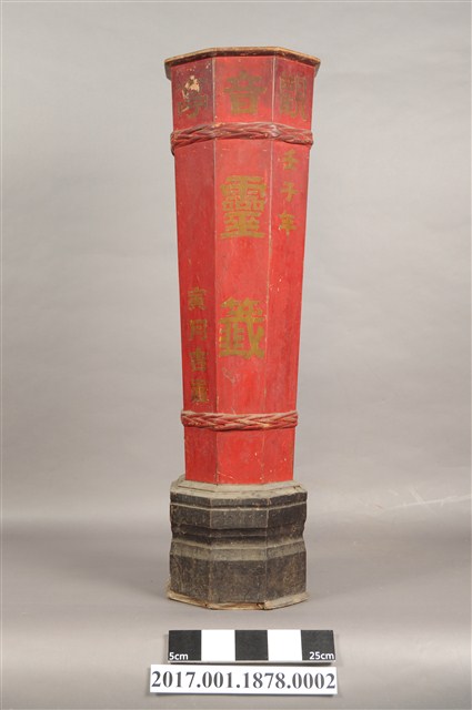 大觀音亭籤筒之二 (共9張)