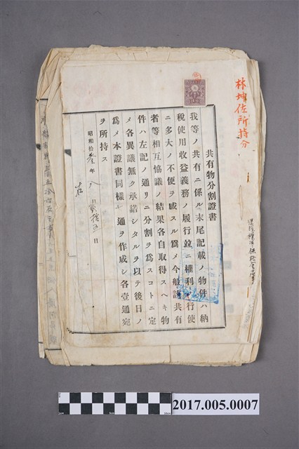 林乾家族共有物分割證書 (共4張)