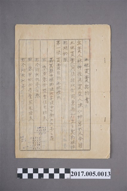 民國41年4月23日林坤佐與陳仁坤等立土地買賣契約書 (共2張)