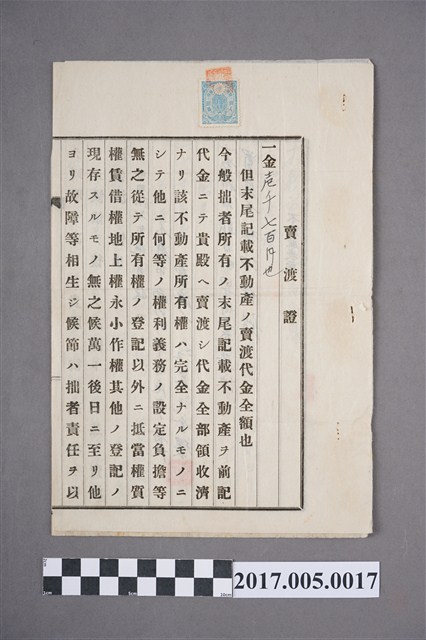 昭和17年1月10日林坤佐與江吳金環賣渡證 (共2張)