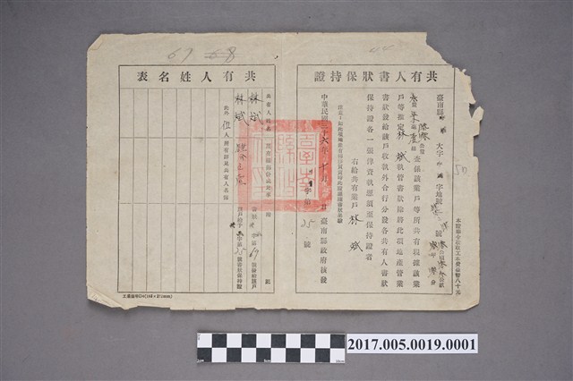 林斌共有人書狀保持證中埔字第25號 (共2張)