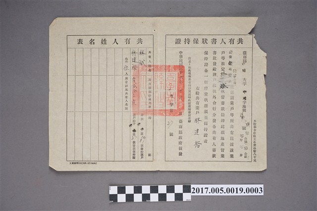 林建裕共有人書狀保持證中埔字第27號 (共2張)