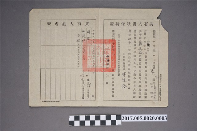 林建裕共有人書狀保持證中埔字第33號 (共2張)