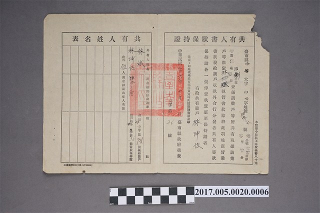 林坤佐共有人書狀保持證中埔字第36號 (共2張)