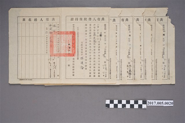 林斌等共有人書狀保持證中埔字第31-36號 (共2張)