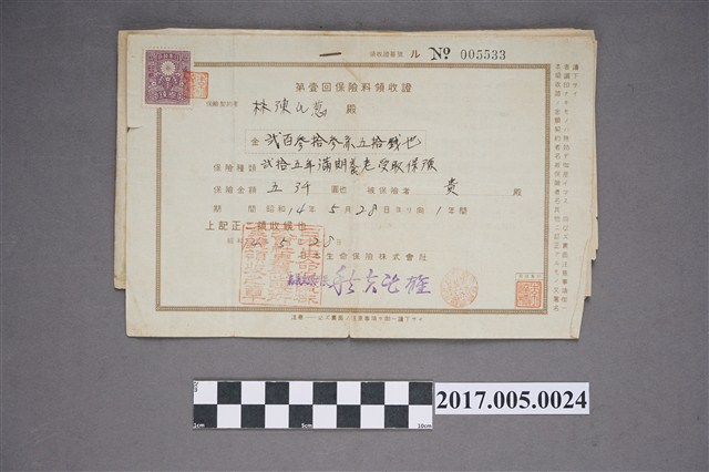 林陳葱日本生命保險保險料領收證 (共2張)