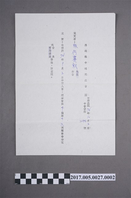 林何賽秋中埔鄉農會入會通知函 (共2張)