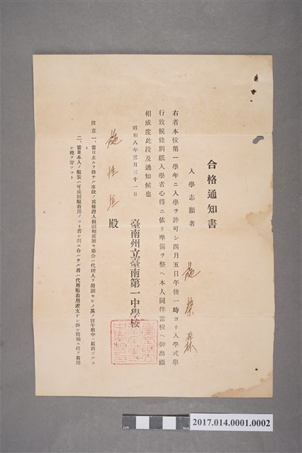 施榮霖臺南州立臺南第一中學校入學通知書 (共2張)
