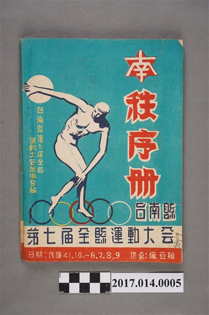 臺南縣第7屆全縣運動大會秩序冊 (共3張)