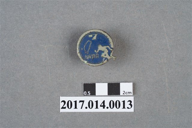 民國61年第7屆臺灣省公路接力路跑賽紀念徽章 (共6張)