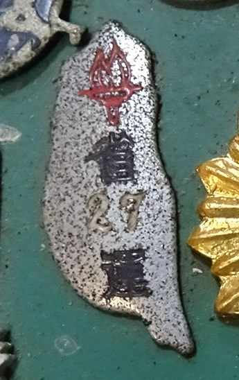 民國61年第27屆臺灣省運動會紀念章 (共7張)