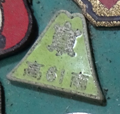 民國61年南高紀念章 (共4張)